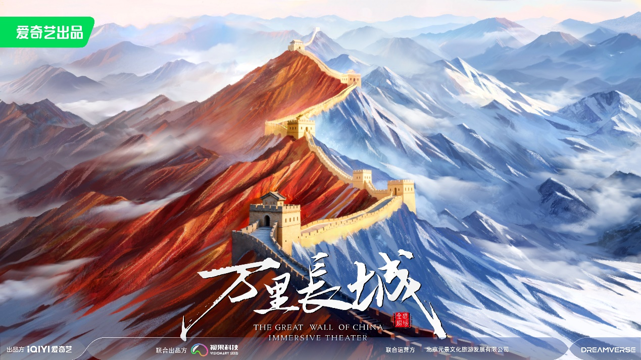 爱奇艺万里长城全感剧场金隅天坛家居Mall店即将开业