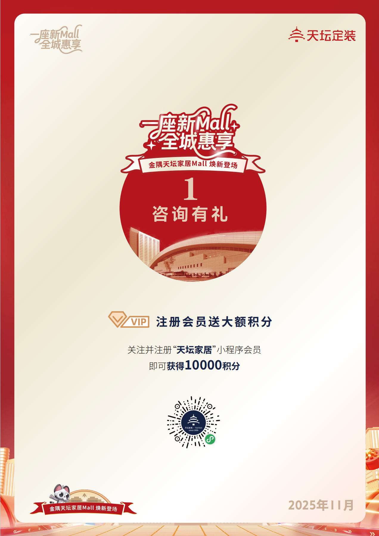 金隅天坛家居Mall即将开启试营业啦，优惠慢慢福利多多~(图1)