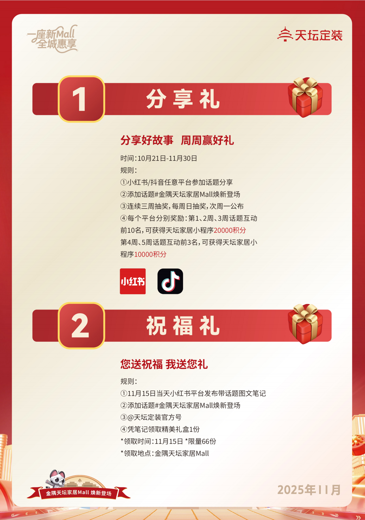 金隅天坛家居Mall即将开启试营业啦，优惠慢慢福利多多~(图2)