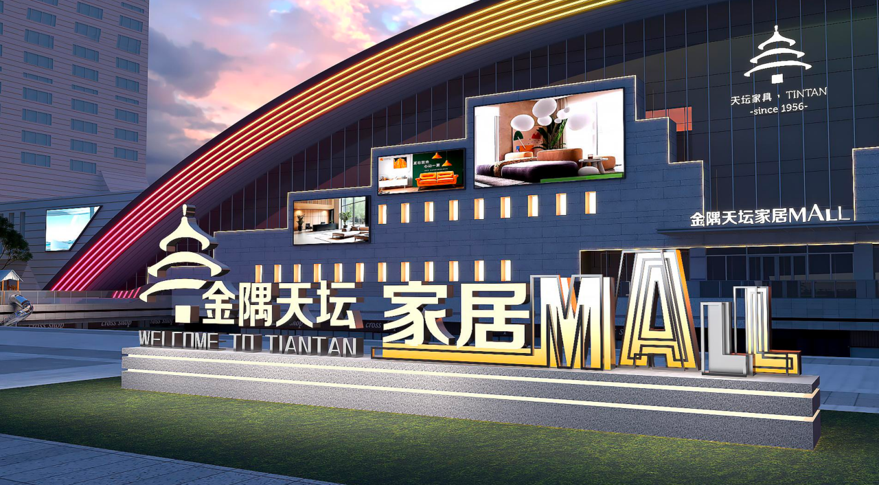 开创智慧家居新篇章！金隅天坛家居Mall即将亮相京城(图3)