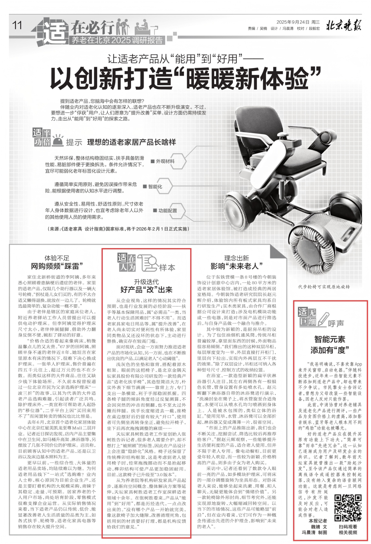 金隅天坛家具从“产品”到“空间”，勾勒居家养老新图景(图3)