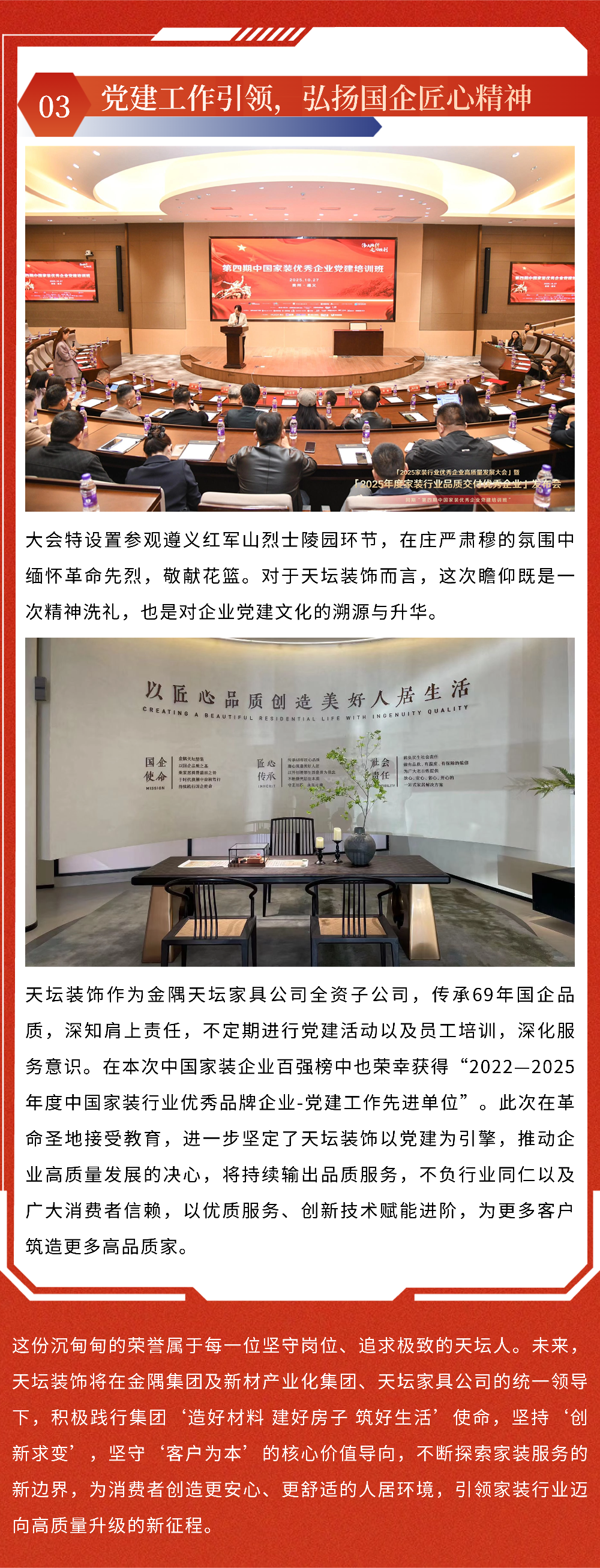 天坛装饰荣膺全国家装行业党建与品质交付多项荣誉(图3)