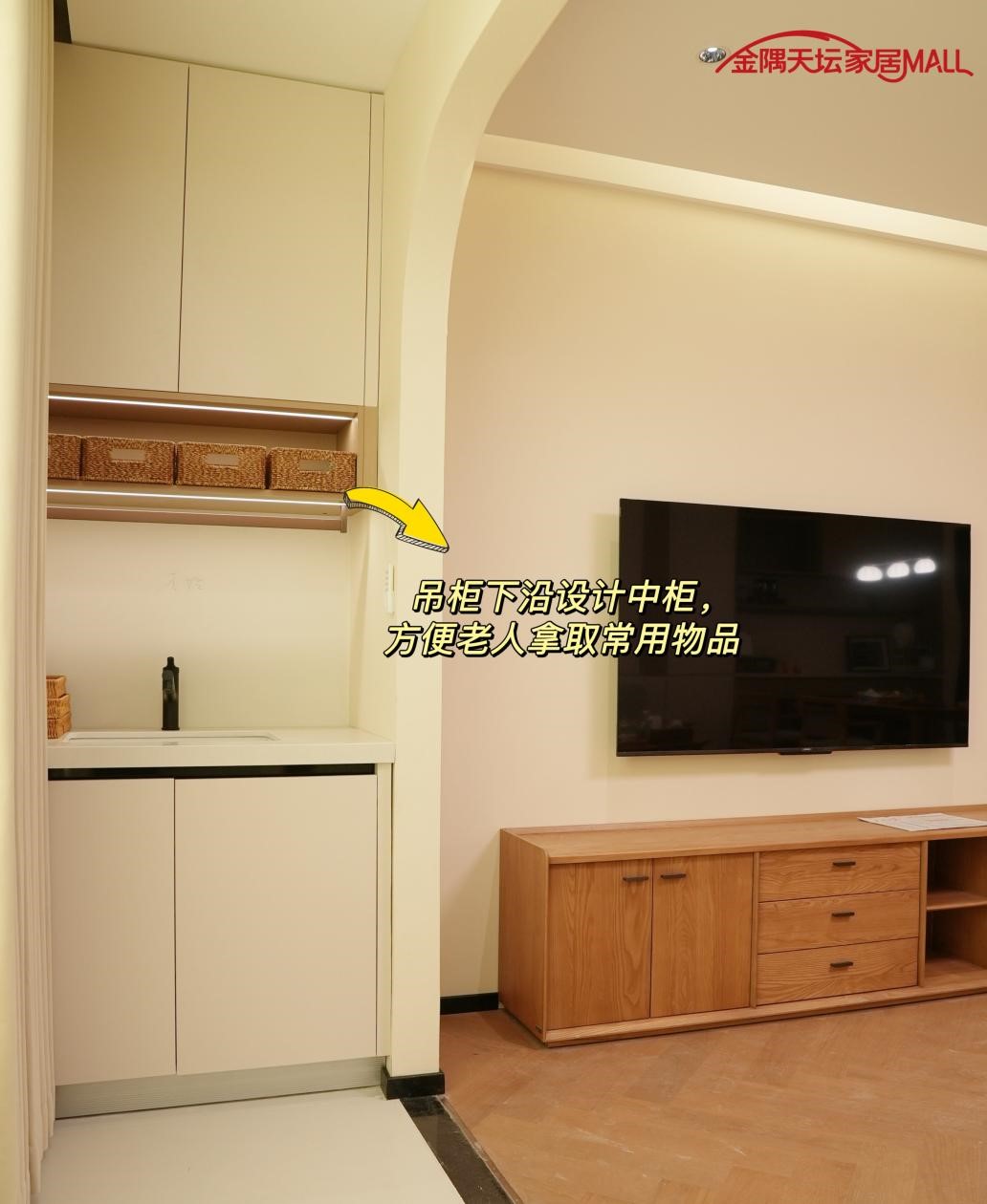 金隅天坛家居MALL重装开业 智慧适老样板间亮相(图2)